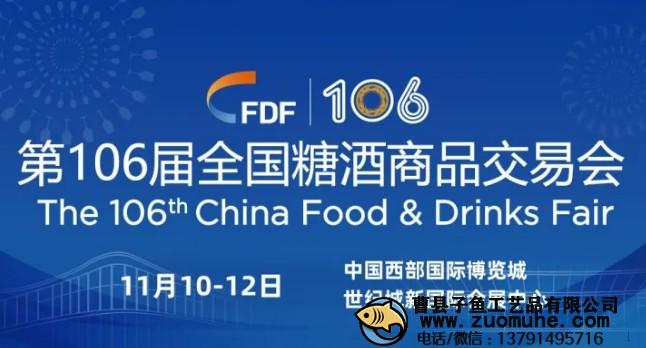 2022秋季糖酒會時間和地點是什么？在哪里舉辦？